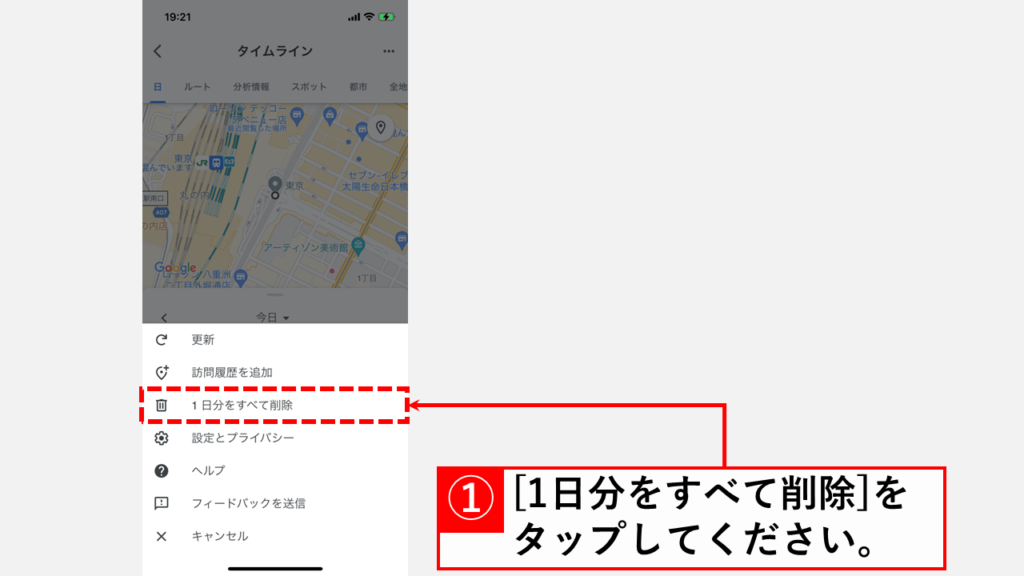 Google Mapのロケーション履歴を日別に削除する方法　スマホアプリ編
